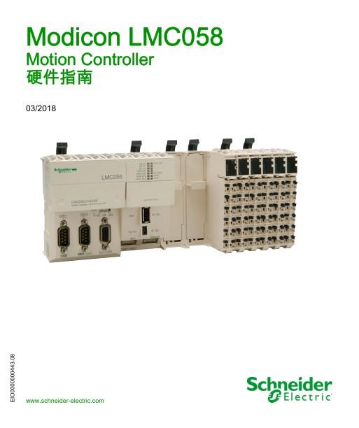 施耐德ModiconLMC058MotionController,硬件指南.jpg