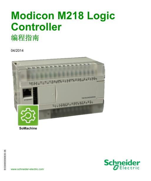 施耐德ModiconM218LogicController编程指南.jpg