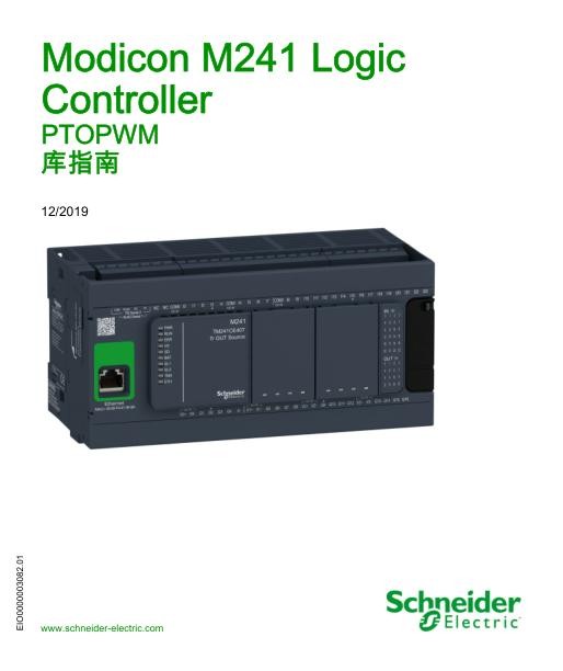 施耐德ModiconM241LogicController-PTOPWM-库指南.jpg