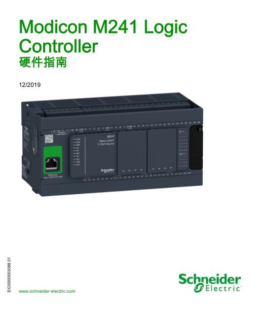 施耐德ModiconM241LogicController-硬件指南.jpg