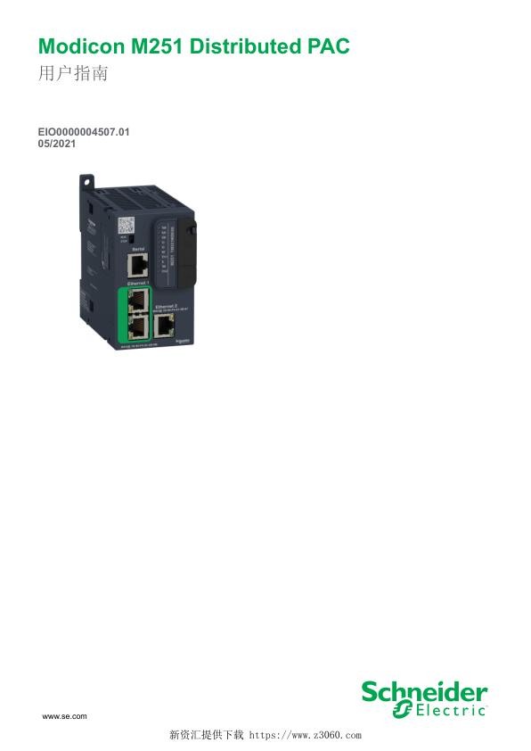 施耐德ModiconM251DistributedPAC,用户指南.jpg