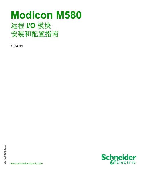 施耐德ModiconM580远程IO模块安装和配置指南.jpg