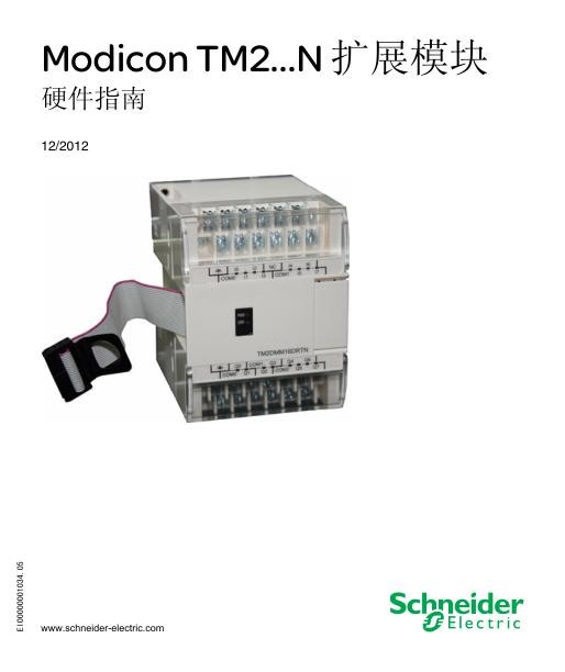 施耐德ModiconTM2...N扩展模块,硬件指南.jpg