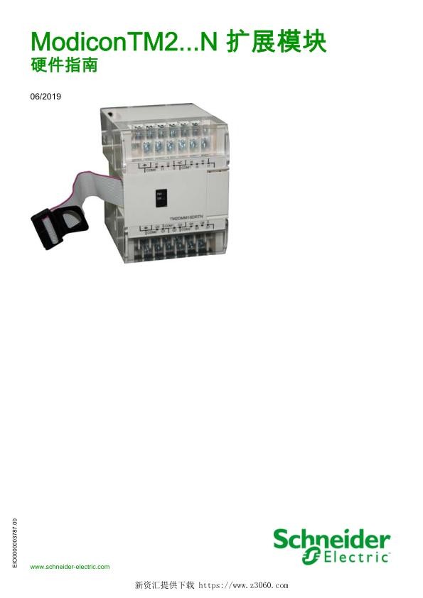 施耐德ModiconTM2...N扩展模块-硬件指南.jpg