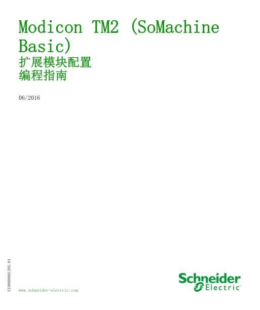 施耐德ModiconTM2-扩展模块配置,编程指南-SoMachineBasic.jpg