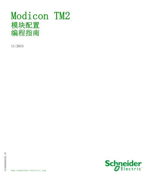 施耐德ModiconTM2模块配置编程指南.jpg