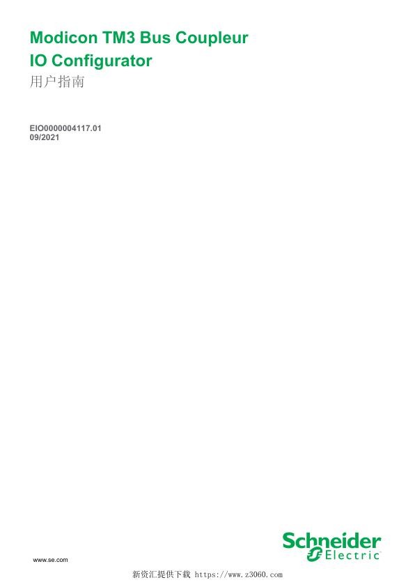 施耐德ModiconTM3BusCouplerIOConfigurator,用户指南.jpg