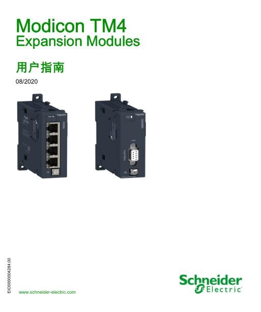 施耐德ModiconTM4-ExpansionModules,用户指南.jpg