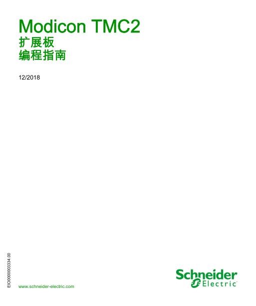 施耐德ModiconTMC2-卡盒,编程指南.jpg