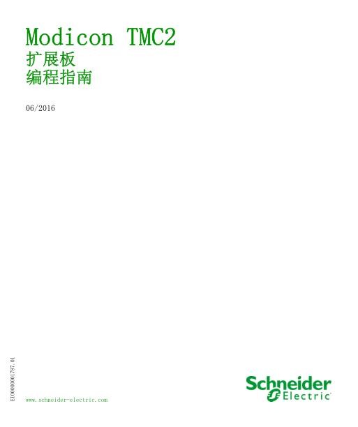 施耐德ModiconTMC2-卡盒,编程指南-SoMachineBasic.jpg