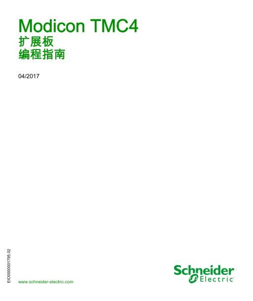 施耐德ModiconTMC4-卡盒编程指南.jpg