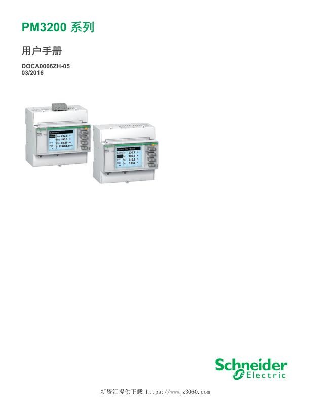 施耐德PM3200系列用户手册.jpg