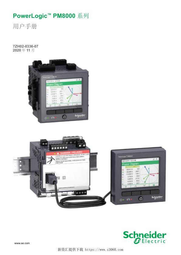 施耐德PowerLogicPM8000系列用户手册.jpg