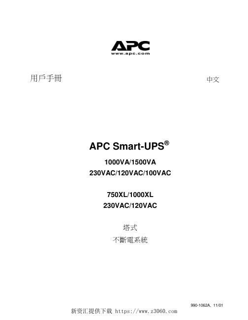 施耐德Smart-UPS1000XL750VA，1000VA，1500VA，120V（手册）.jpg