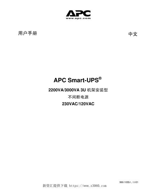 施耐德Smart-UPSRMXL3U，2200VA，3000VA，120_230V（手册）.jpg