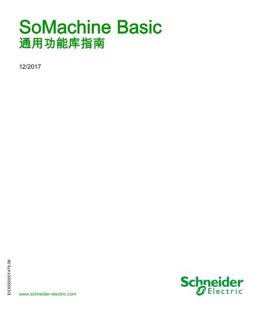 施耐德SoMachineBasic,通用功能库指南-SoMachineBasic.jpg