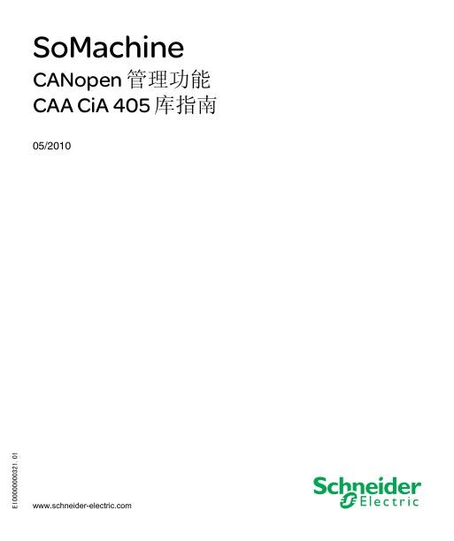 施耐德SoMachineCANopenCAACiA405管理功能库指南.jpg