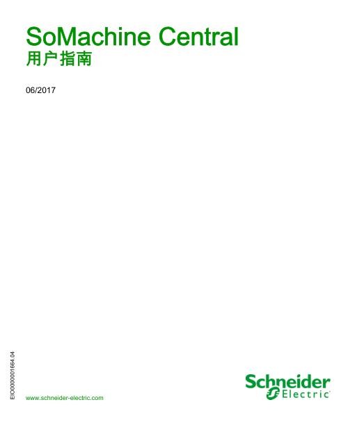 施耐德SoMachineCentral用户指南.jpg