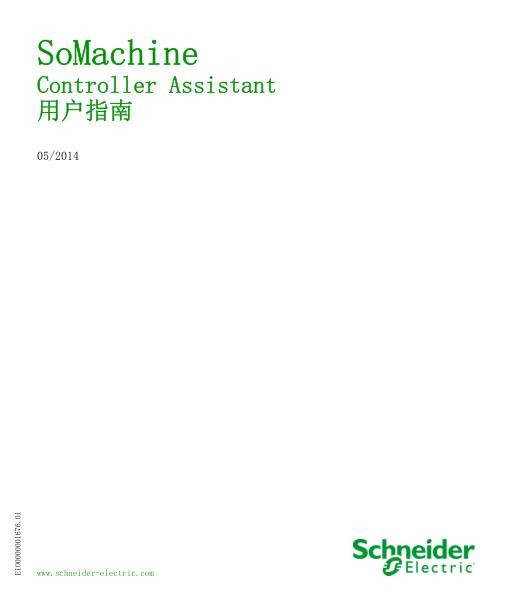 施耐德SoMachineControllerAssistant用户指南.jpg