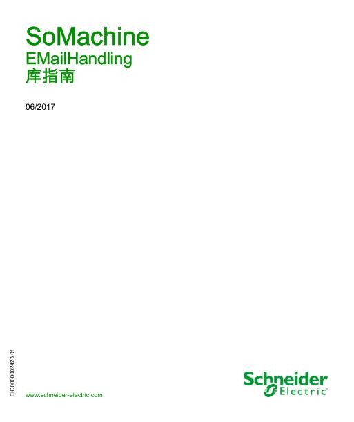施耐德SoMachine-EMailHandling,库指南.jpg