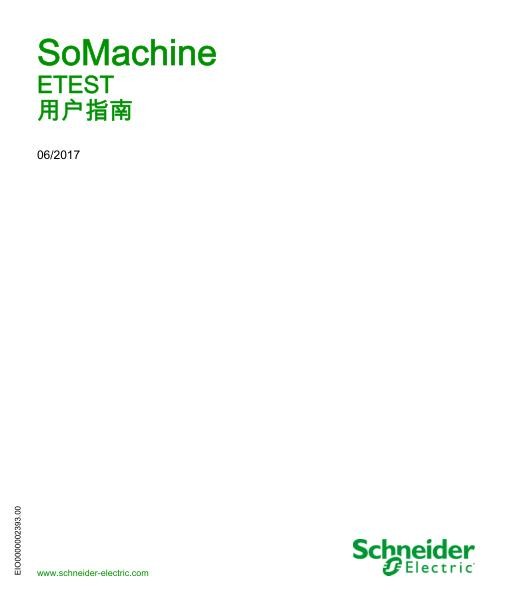 施耐德SoMachine-ETEST,用户指南.jpg