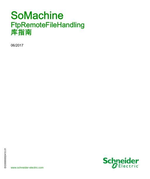 施耐德SoMachine-FtpRemoteFileHandling,库指南.jpg