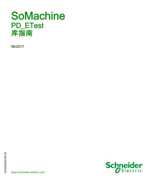 施耐德SoMachine-PD_ETest,库指南.jpg