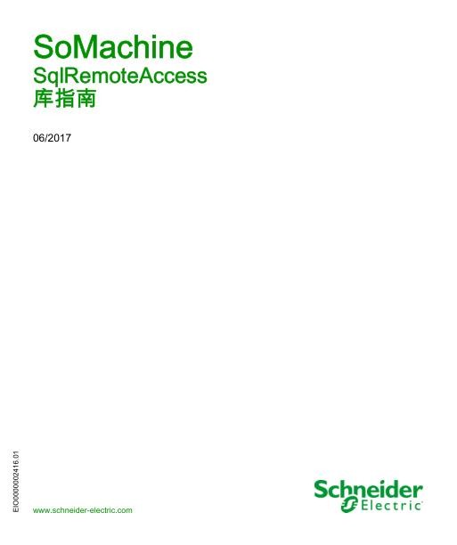施耐德SoMachine-SqlRemoteAccess,库指南.jpg