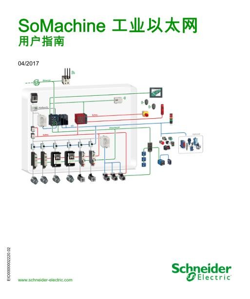 施耐德SoMachine工业以太网用户指南.jpg
