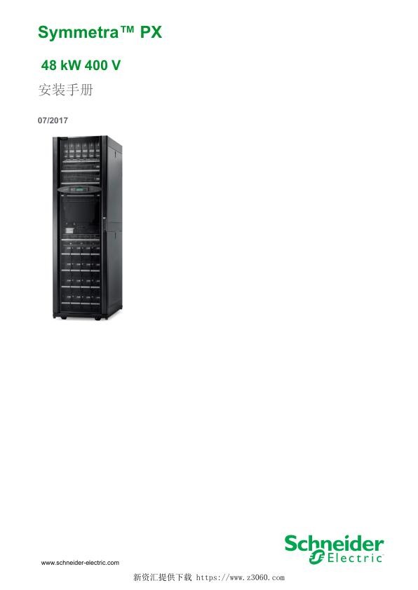 施耐德SymmetraPX48kW400V安装手册.jpg
