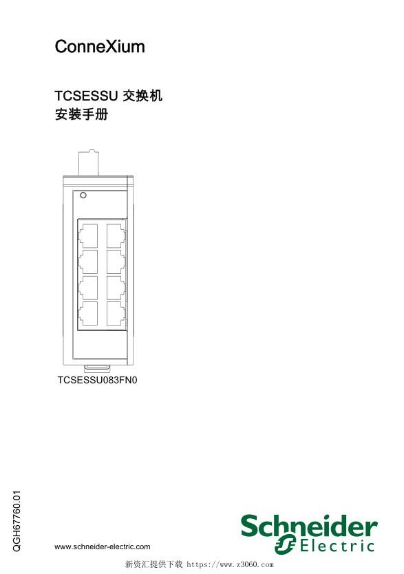施耐德TCSESSU交换机,安装手册.jpg