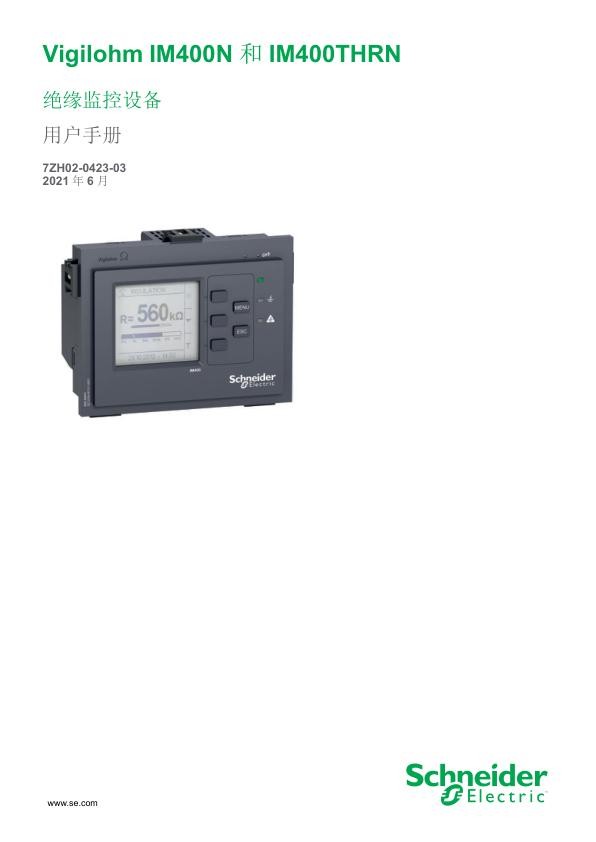 施耐德VigilohmIM400N和IM400THRN绝缘监控设备用户手册.jpg