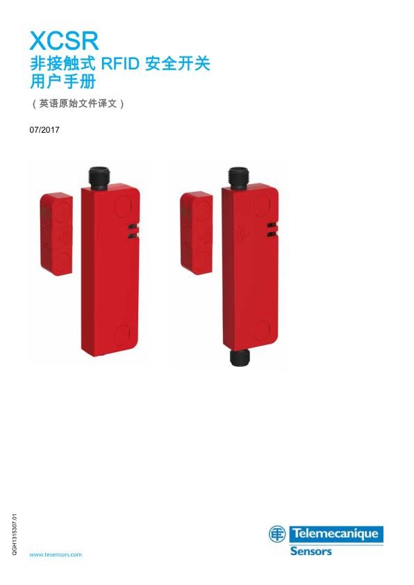 施耐德XCSR-非接触式RFID安全开关,用户手册.jpg