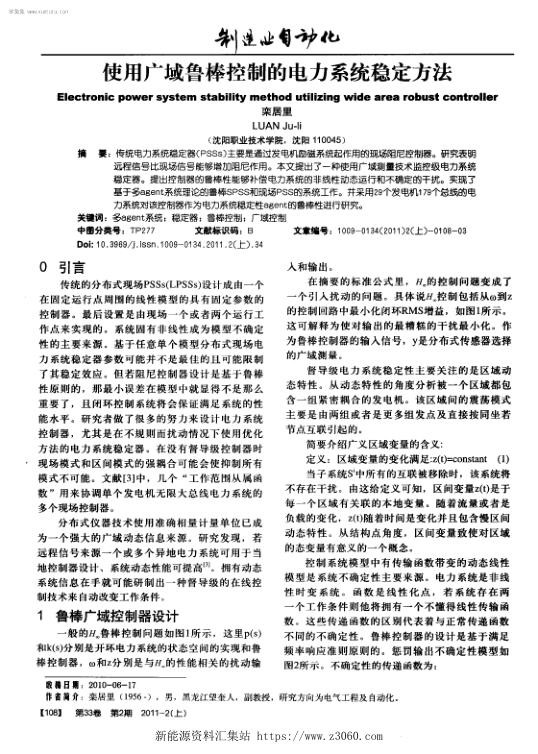 使用广域鲁棒控制的电力系统稳定方法.jpg
