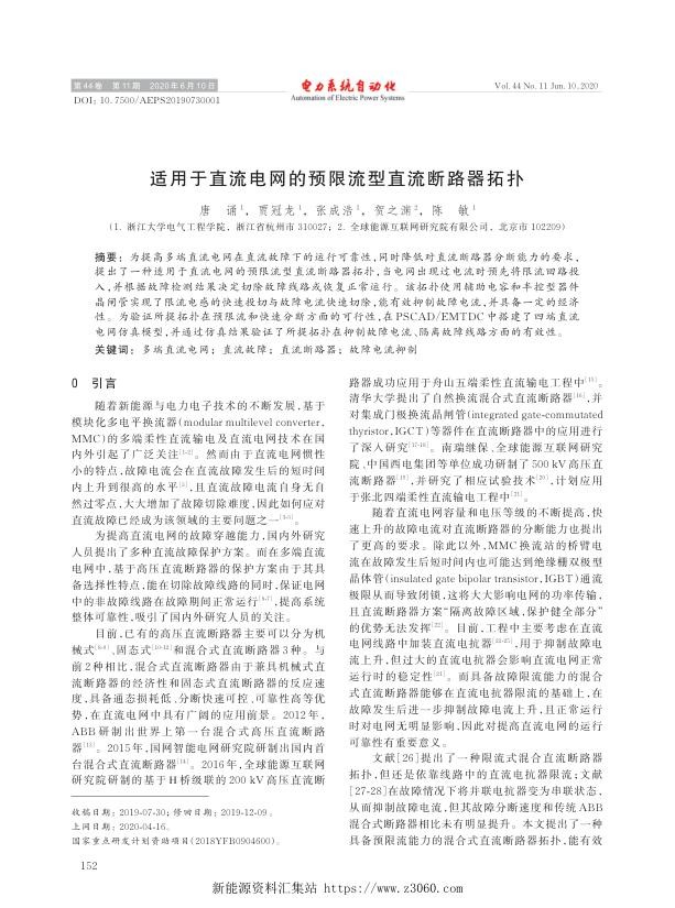 适用于直流电网的预限流型直流断路器拓扑.jpg