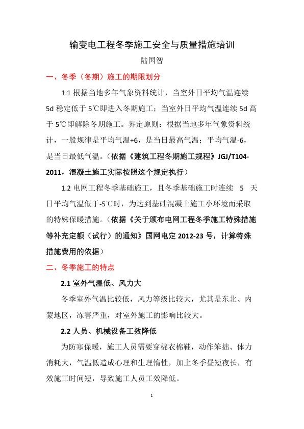 输变电工程冬季施工培训课件.jpg