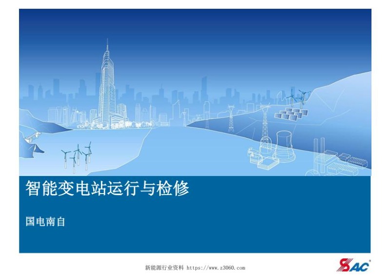 智能变电站运行与检修.jpg