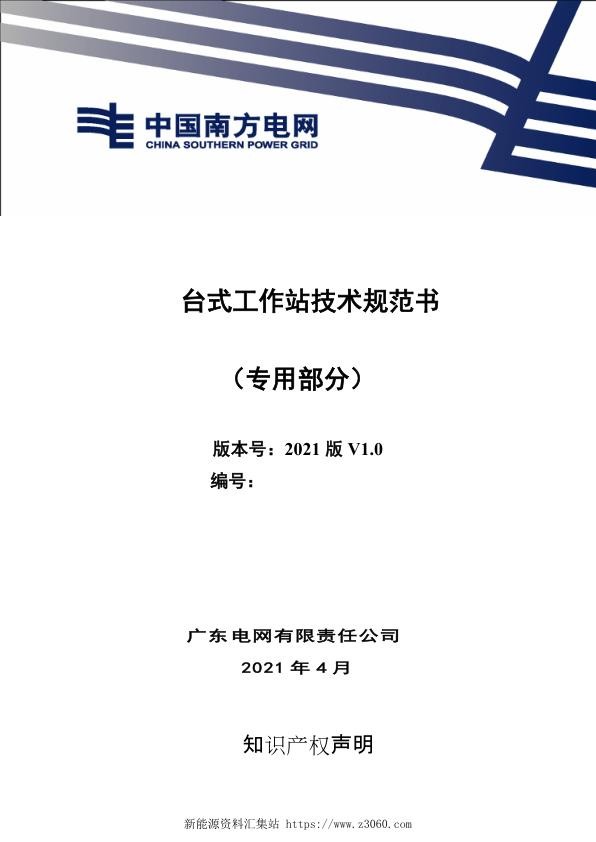 台式工作站技术规范书（专用部分）.jpg