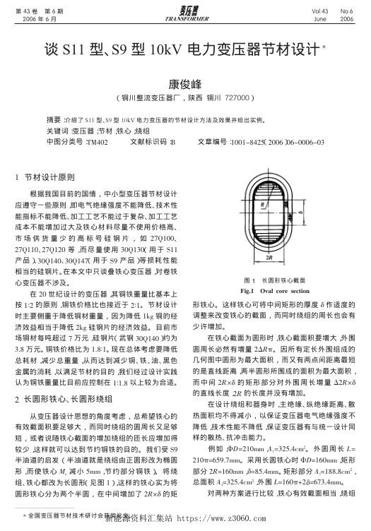 谈S11型、S9型10kV电力变压器节材设计.jpg