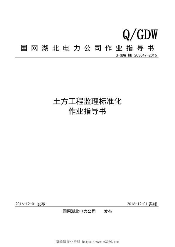 土方工程监理标准化作业指导书.jpg
