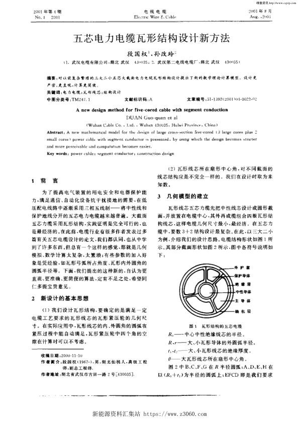 五芯电力电缆瓦形结构设计新方法.jpg