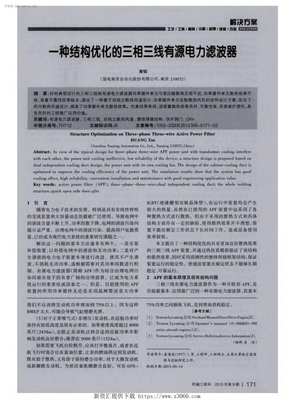 一种结构优化的三相三线有源电力滤波器.jpg