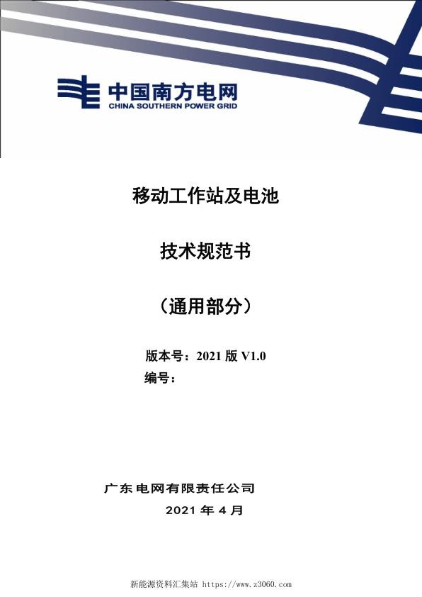 移动工作站技术规范书（通用部分）.jpg