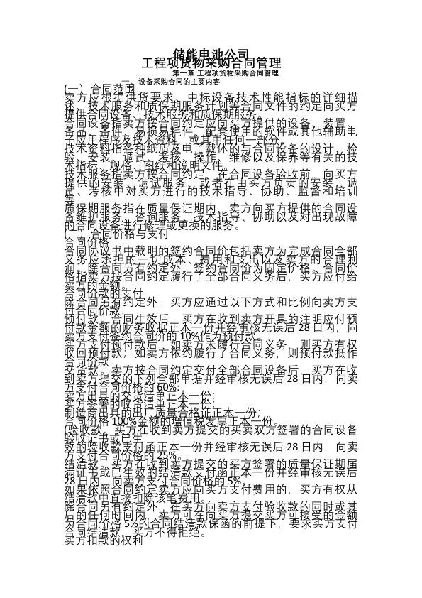 合同模板-储能电池公司工程项货物采购合同管理参考.jpg