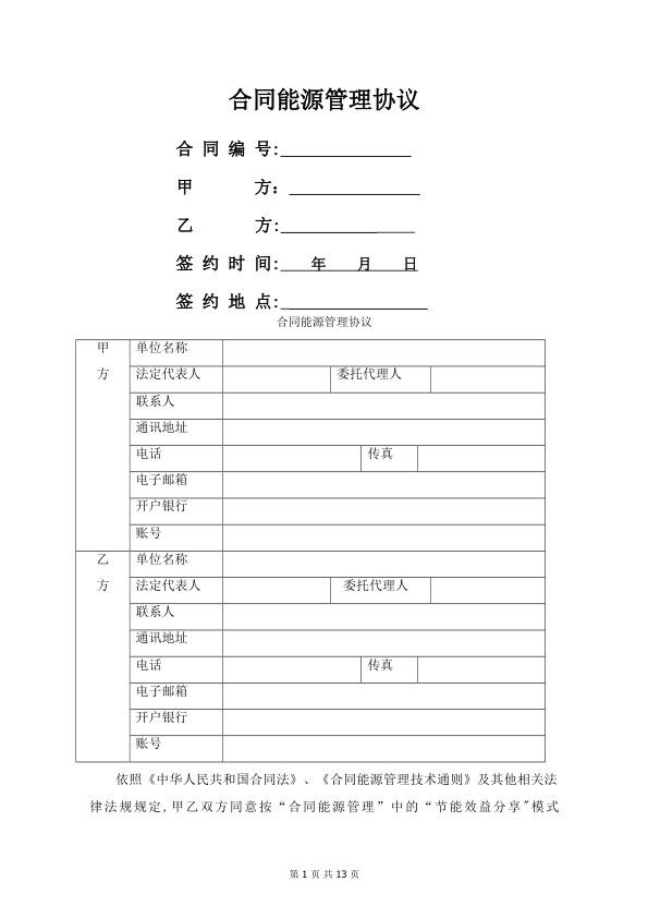 合同能源管理协议模板.jpg