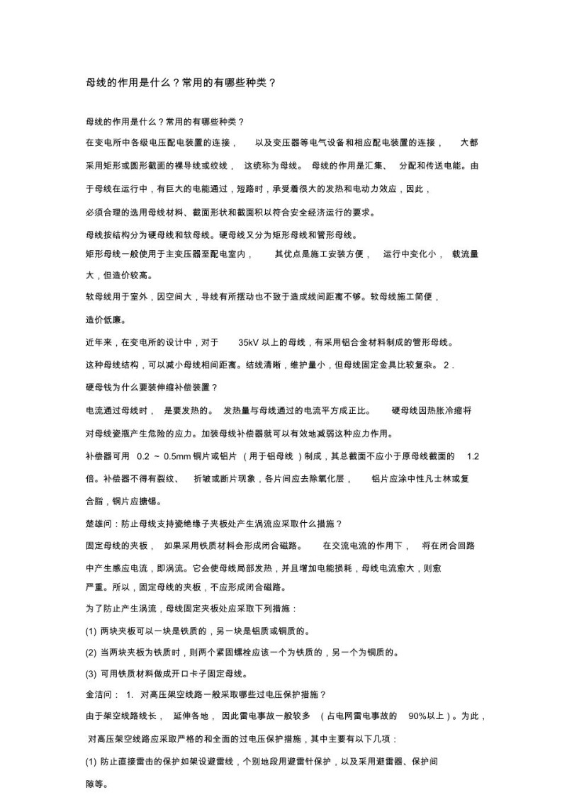 母线的作用及分类.jpg