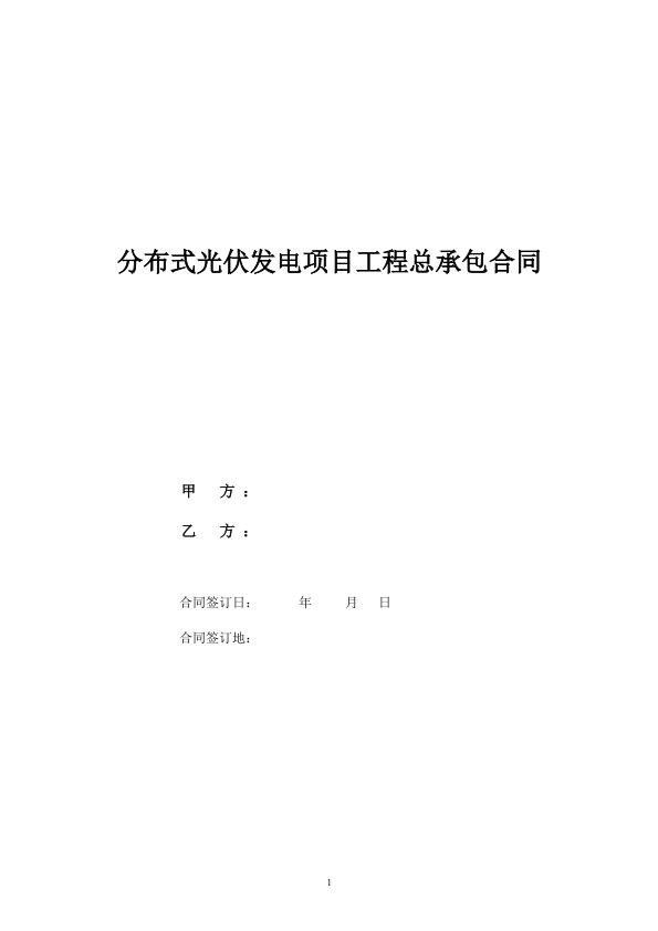 （2023版）EPC总承包合同模板（大E）.jpg