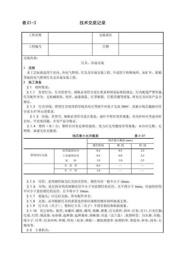 建筑电气照明安装工程 灯具、吊扇安装工艺.jpg