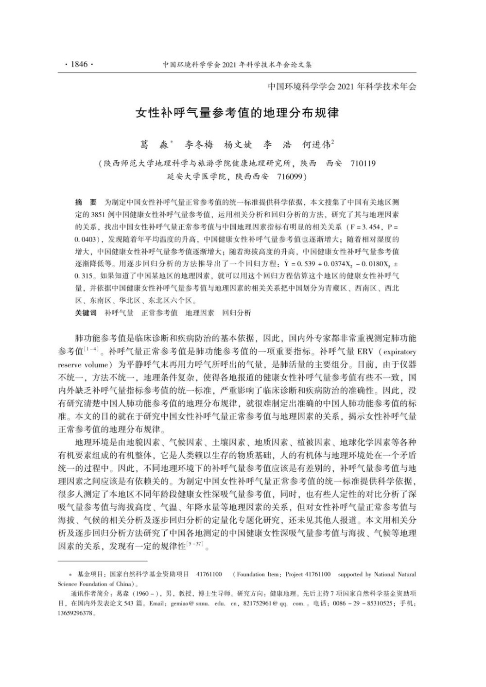 女性补呼气量参考值的地理分布规律.jpg