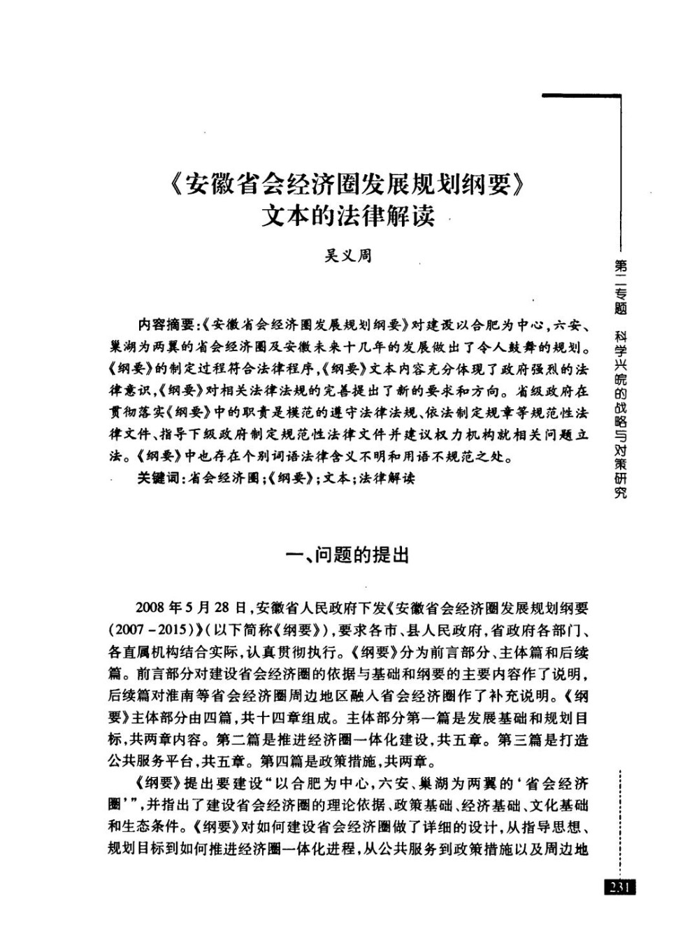 《安徽省会经济圈发展规划纲要》文本的法律解读.jpg
